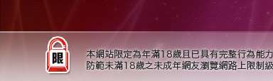 酷透網聊天室本網站限定年滿18歲方可瀏覽